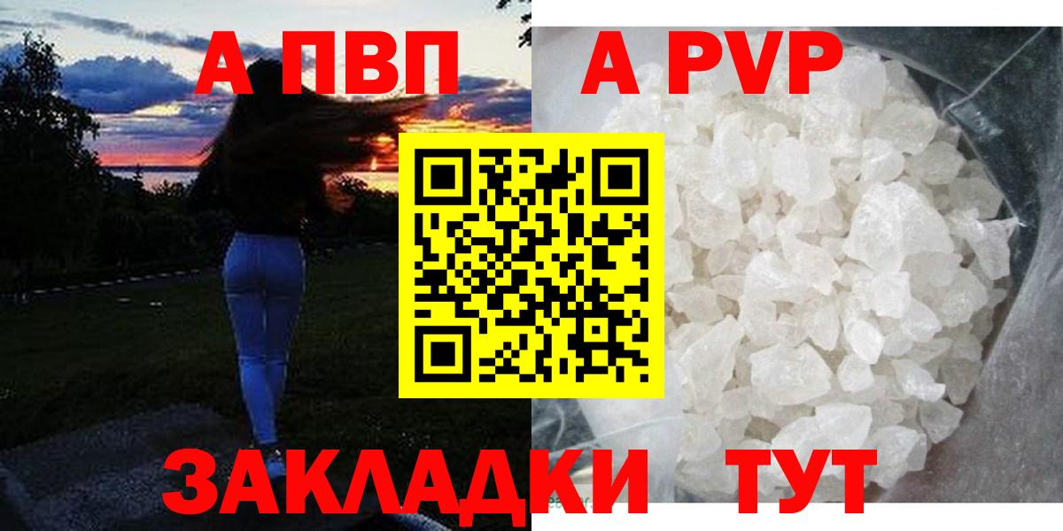 A PVP крисы CK Ялуторовск