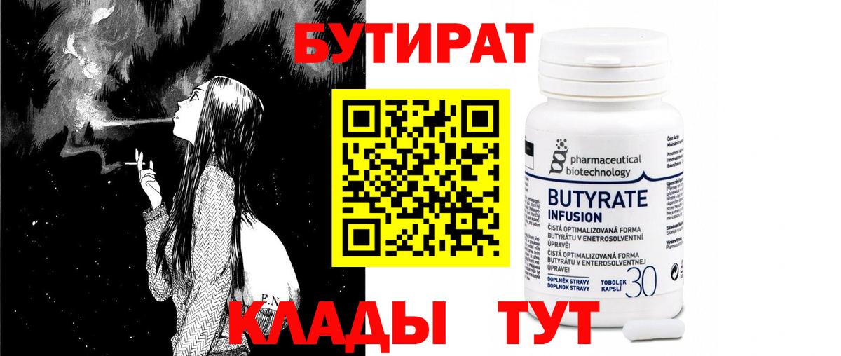БУТИРАТ GHB Ялуторовск