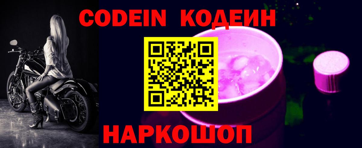 Ялуторовск  Codein напиток Lean (лин)  Вход с VPN 