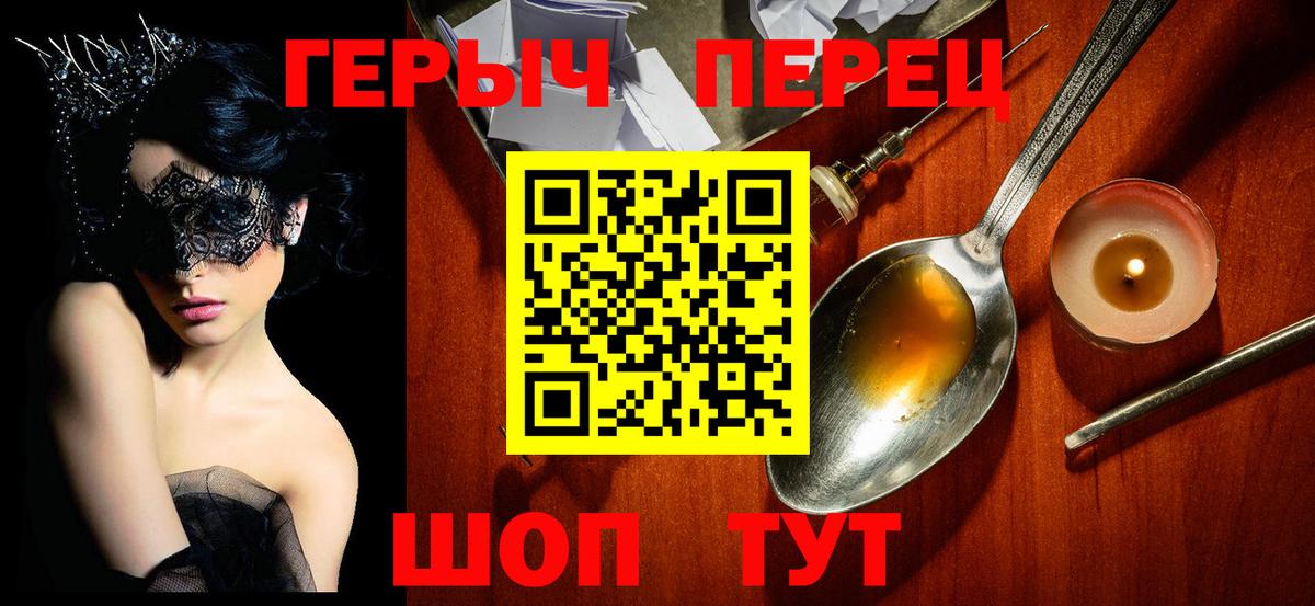 Героин  Героин Heroin  Вход с VPN  Ялуторовск 