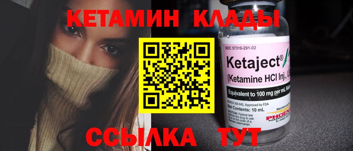 Кетамин VHQ  Вход с VPN  Ялуторовск 
