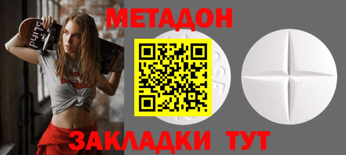 Ялуторовск  МЕТАДОН белоснежный  Вход с VPN  МЕТАДОН methadone 