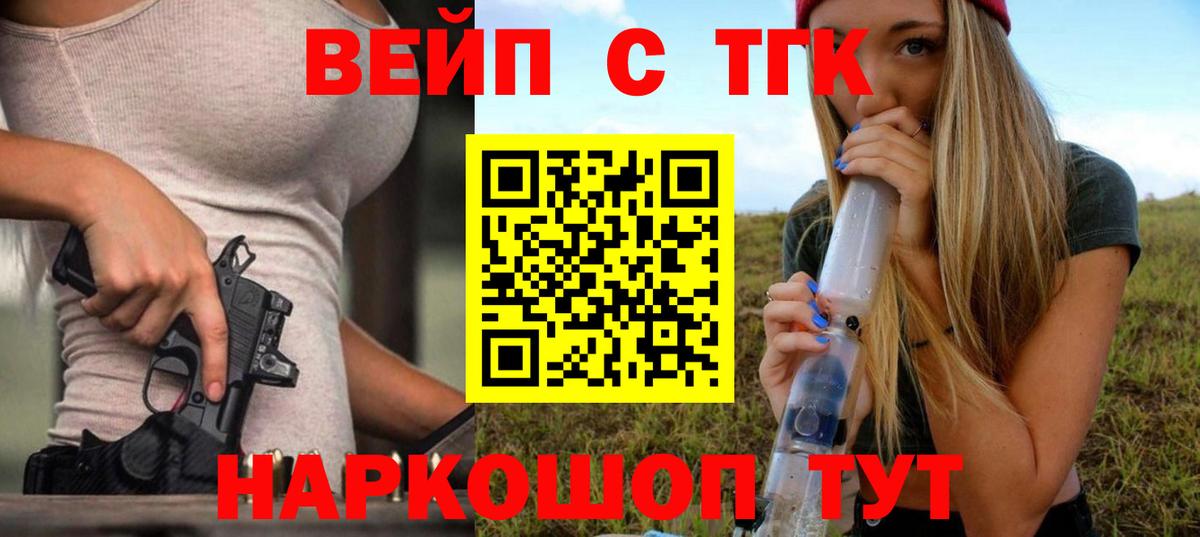 Ялуторовск  Дистиллят ТГК жижа  ТГК вейп  где продают   Вход с VPN 